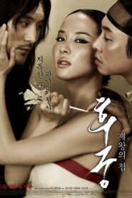 THE CONCUBINE (HOO-GOONG: JE-WANG-EUI CHEOB) นางวัง บัลลังก์เลือด (2012)