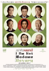 I AM NOT MADAME BOVARY (WO BU SHI PAN JIN LIAN) อย่าคิดหลอกเจ้ (2016)