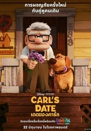 CARL’S DATE เดตของคาร์ล (2023)
