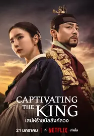 Captivating the King (2024) : Season 1
