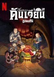 Delicious in Dungeon (2024) : Season 1